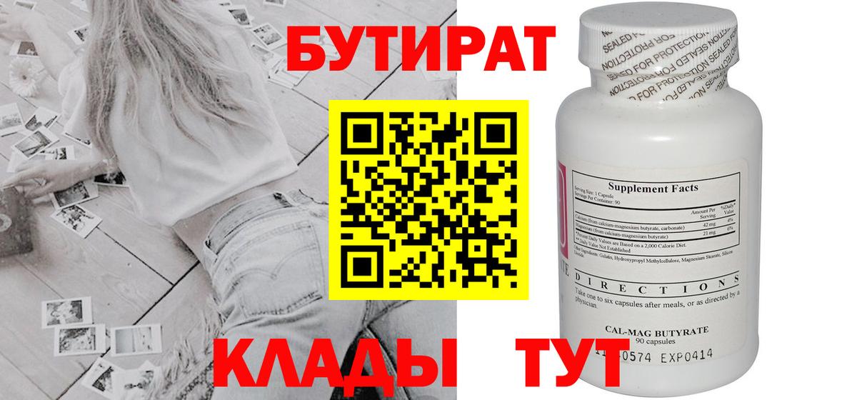 Бутират буратино  Вход с VPN  Бутурлиновка 