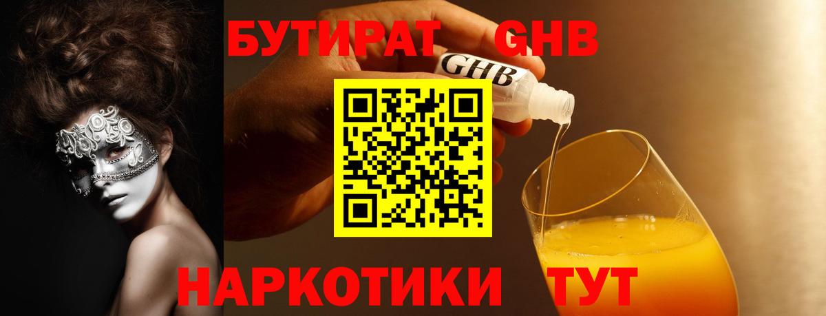 БУТИРАТ бутандиол Бутурлиновка